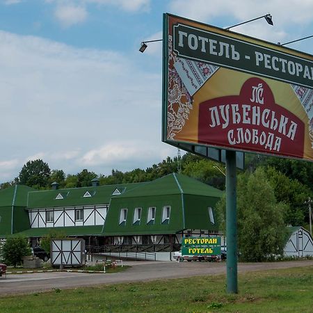 Hotel Lubenska Sloboda Olshanka Zewnętrze zdjęcie