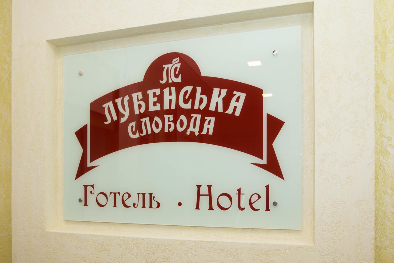 Hotel Lubenska Sloboda Olshanka Zewnętrze zdjęcie